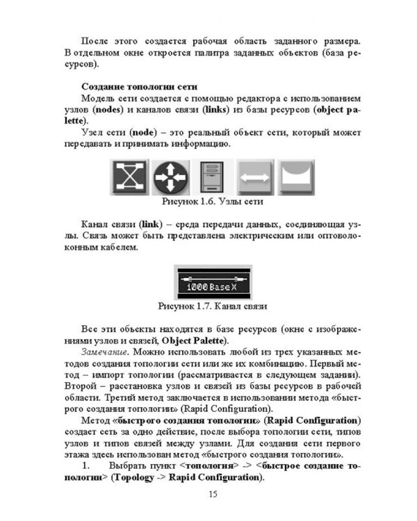Проектирование и моделирование сетей связи. Лабораторный практикум