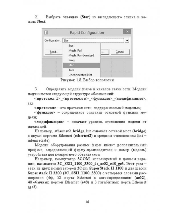 Проектирование и моделирование сетей связи. Лабораторный практикум