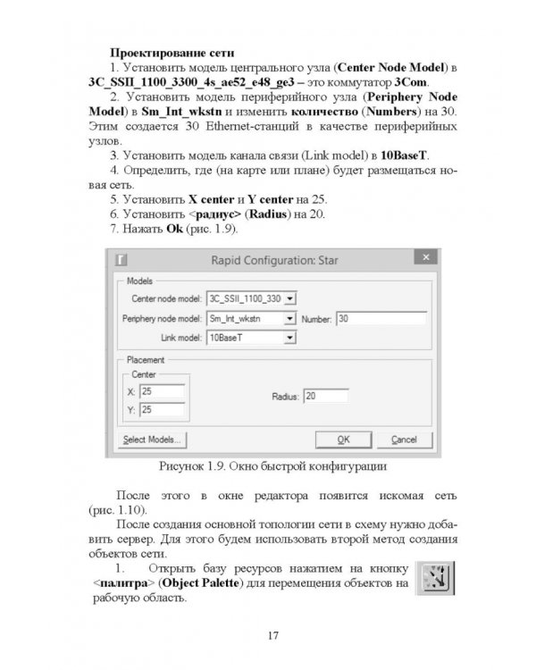 Проектирование и моделирование сетей связи. Лабораторный практикум