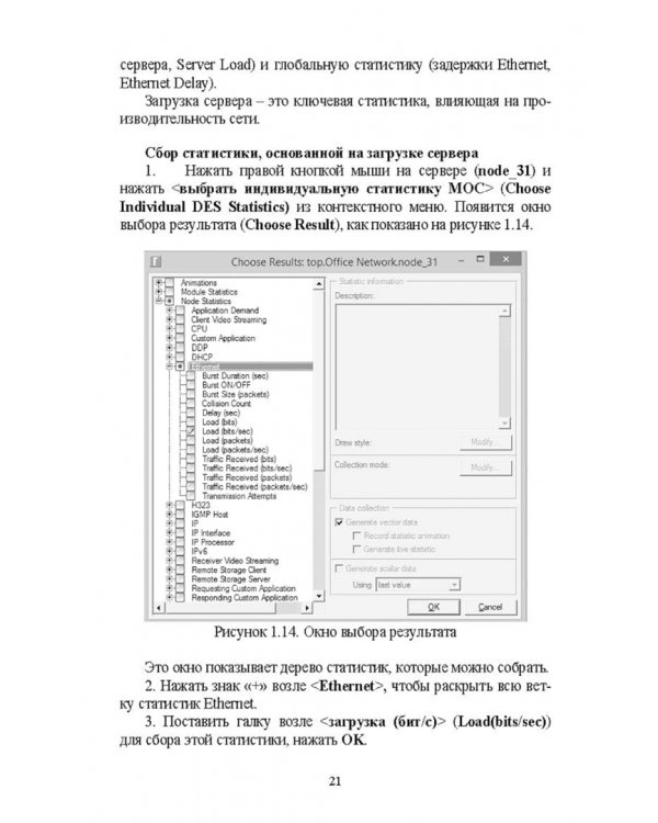 Проектирование и моделирование сетей связи. Лабораторный практикум
