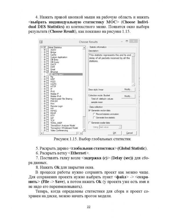 Проектирование и моделирование сетей связи. Лабораторный практикум