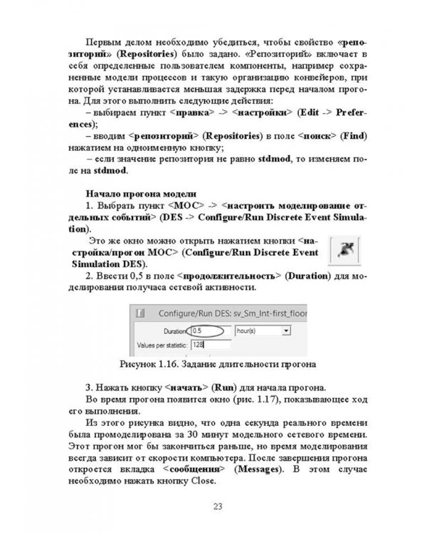 Проектирование и моделирование сетей связи. Лабораторный практикум