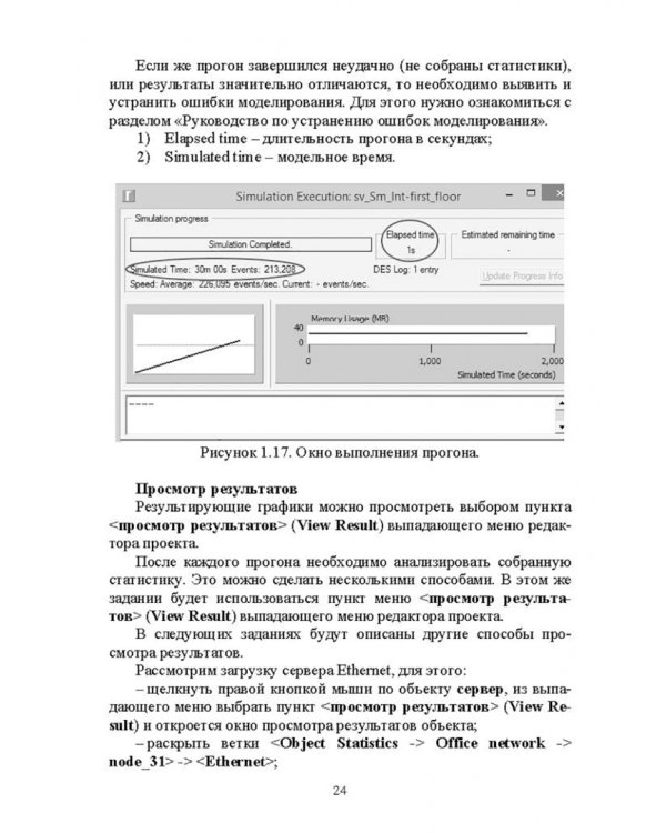 Проектирование и моделирование сетей связи. Лабораторный практикум