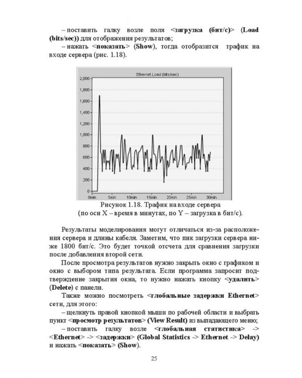 Проектирование и моделирование сетей связи. Лабораторный практикум
