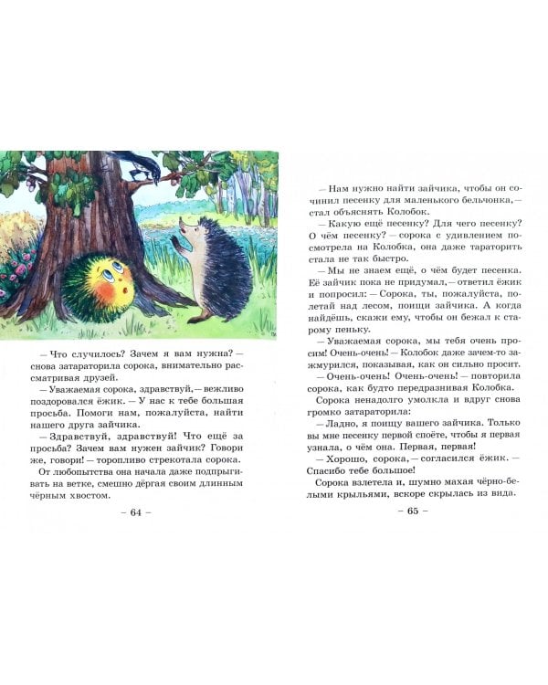 Приключения Колобка