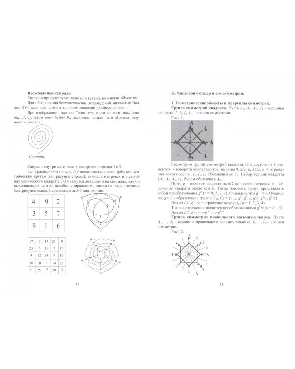 Симметрии в природе, искусстве, науке, философии