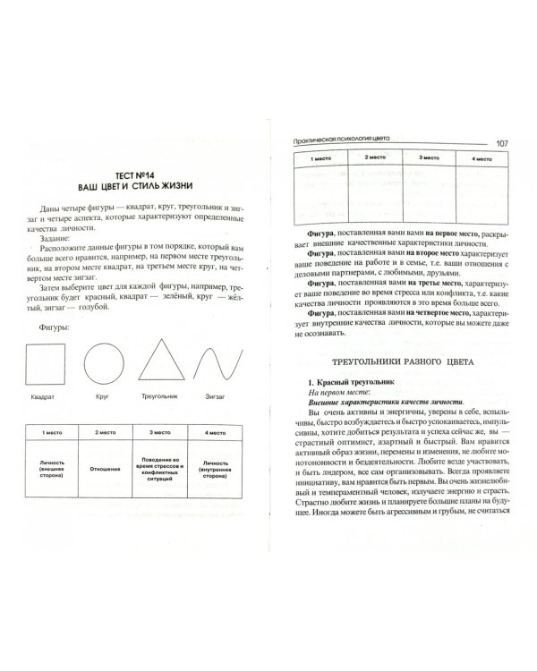 Практическая психология цвета