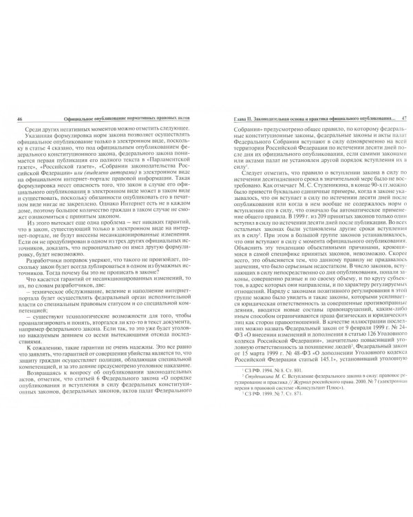 Официальное опубликование нормативных правовых актов. Учебное пособие