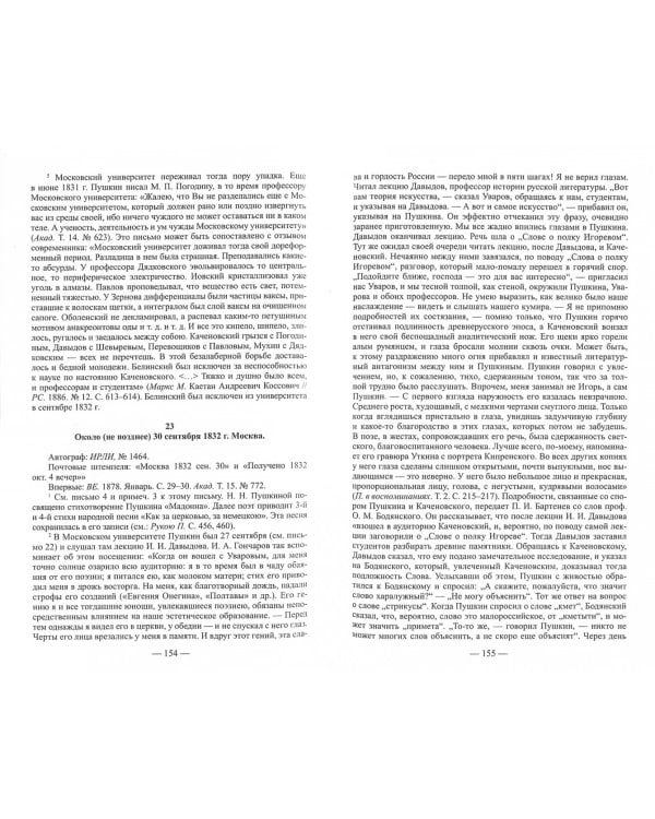 Письма А.С. Пушкина к жене