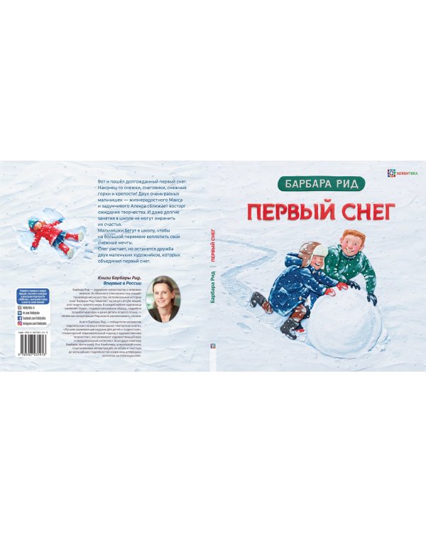 Первый снег