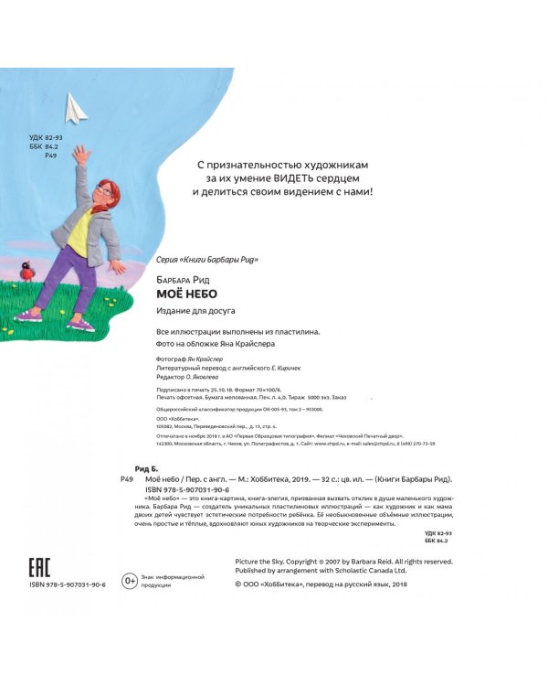 Моё небо