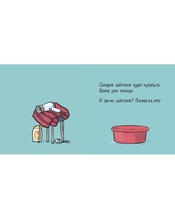 Пора купаться, зайчонок