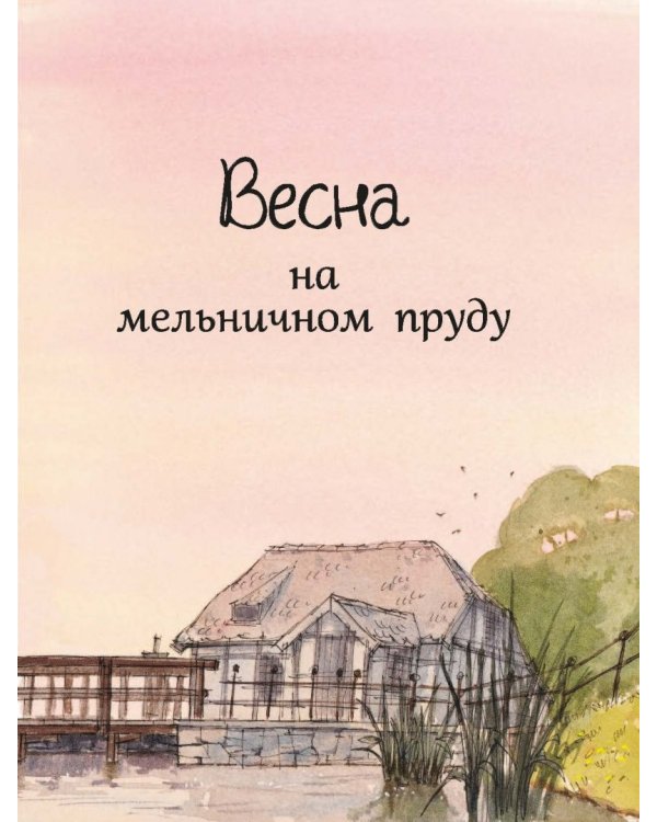 Маленький Водяной и его новые приключения