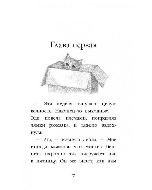 Котёнок Веснушка, или Как научиться помогать