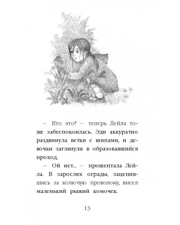 Котёнок Веснушка, или Как научиться помогать