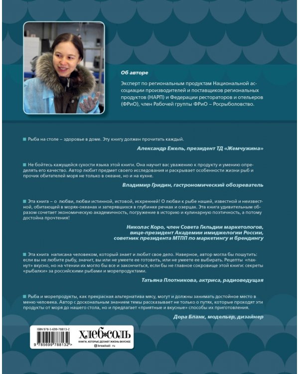 Рыба и морепродукты России