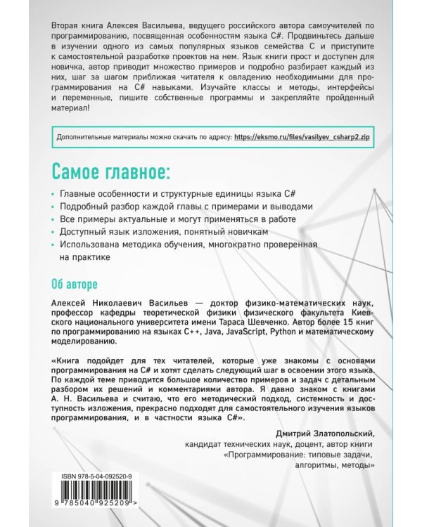 Программирование на C# для начинающих. Особенности языка