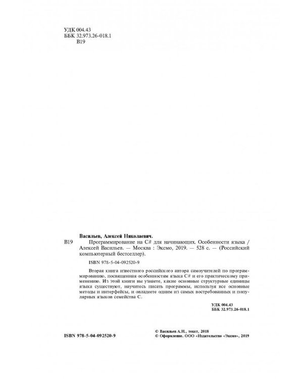 Программирование на C# для начинающих. Особенности языка