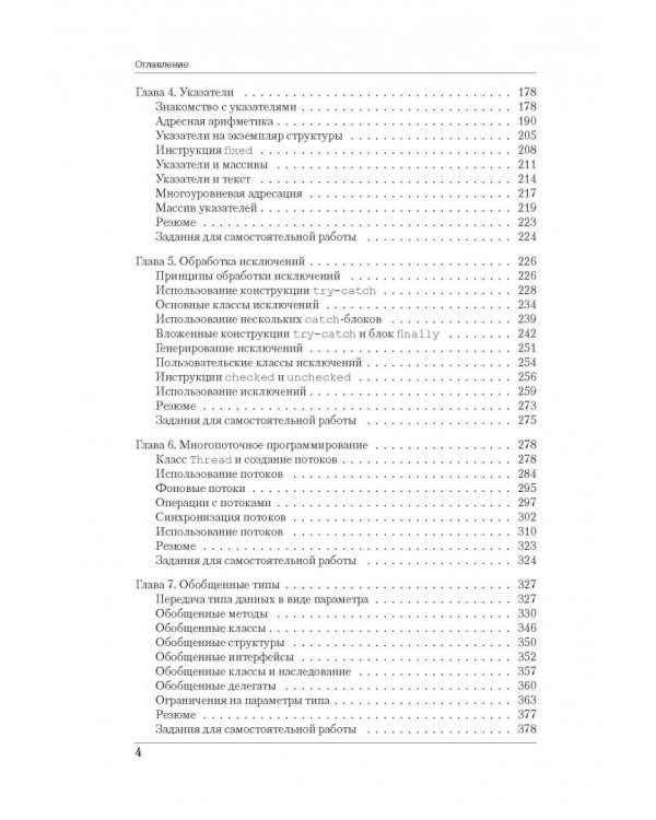 Программирование на C# для начинающих. Особенности языка