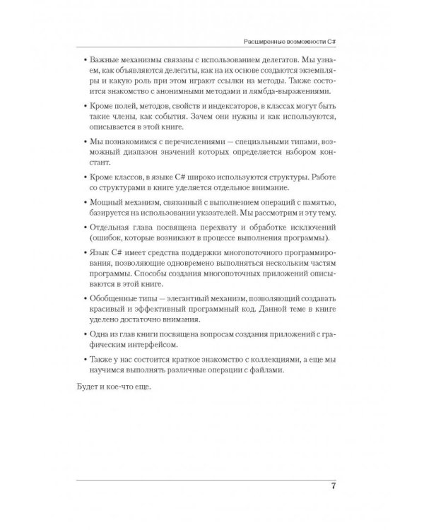 Программирование на C# для начинающих. Особенности языка