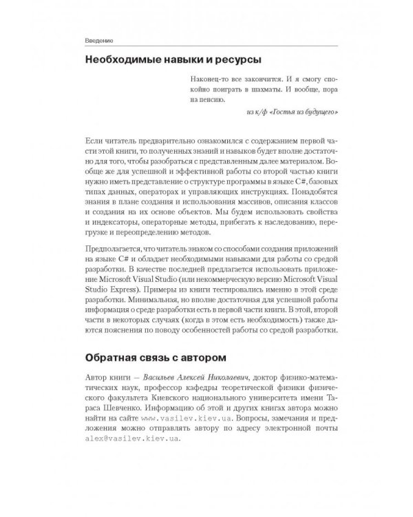 Программирование на C# для начинающих. Особенности языка