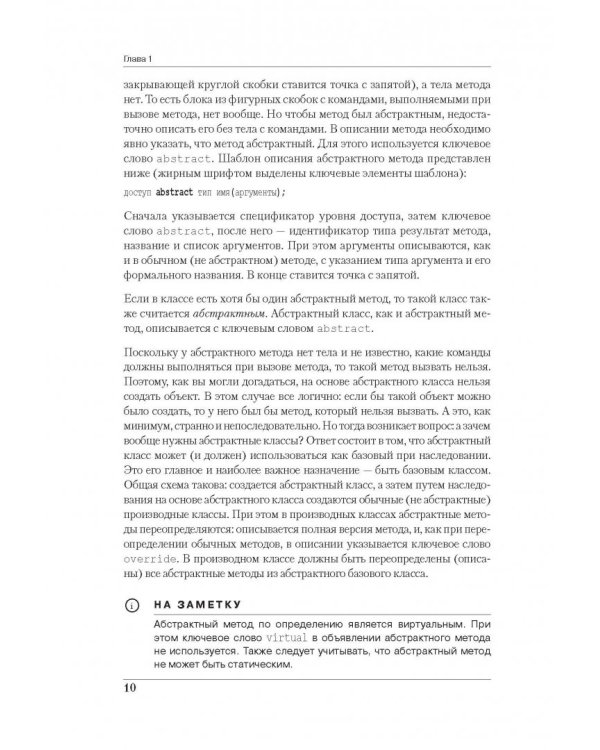 Программирование на C# для начинающих. Особенности языка