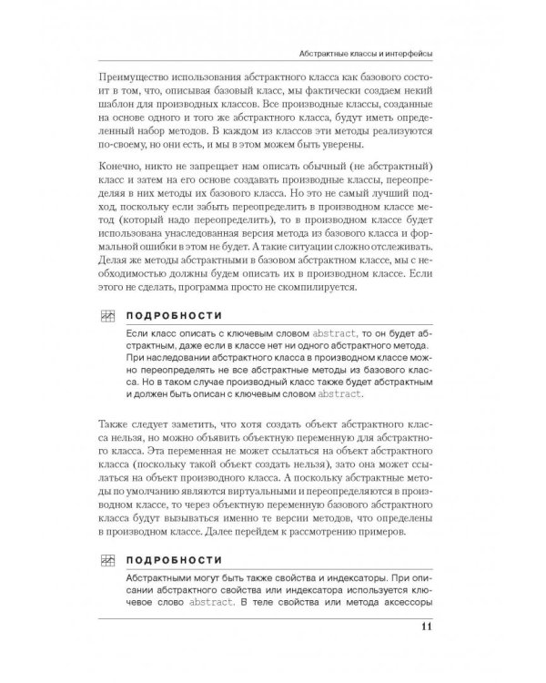 Программирование на C# для начинающих. Особенности языка