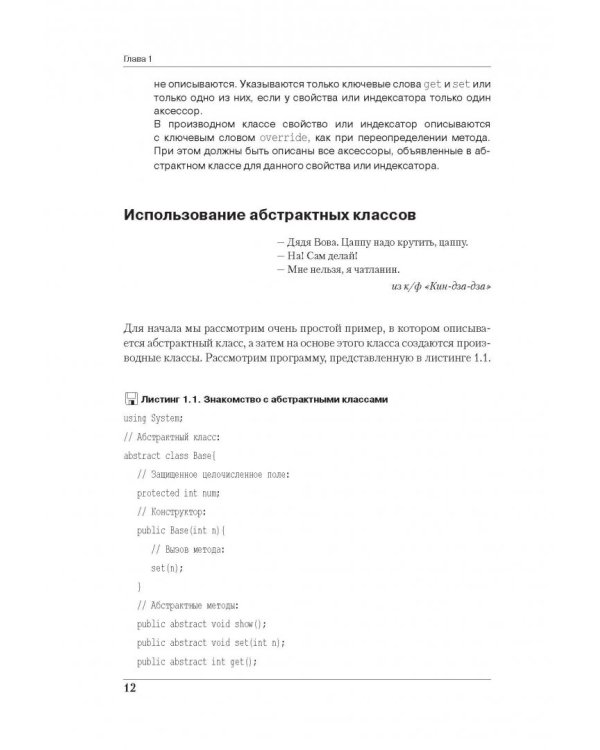 Программирование на C# для начинающих. Особенности языка