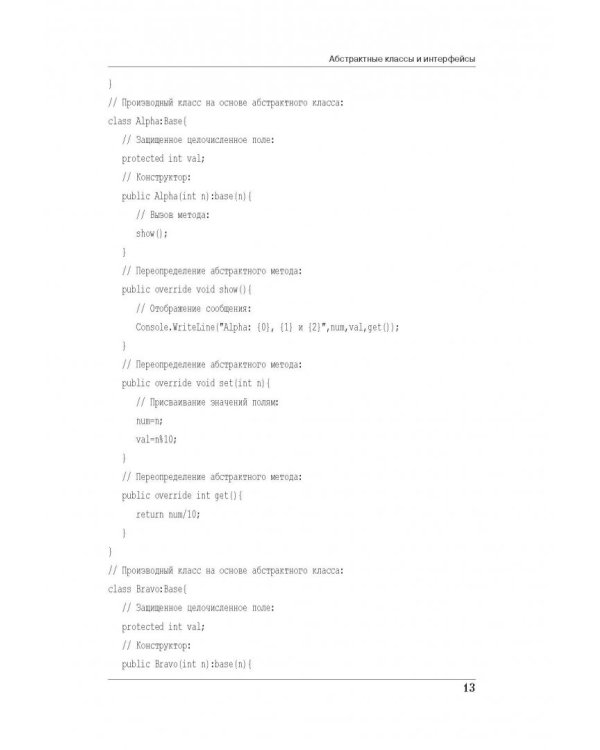 Программирование на C# для начинающих. Особенности языка