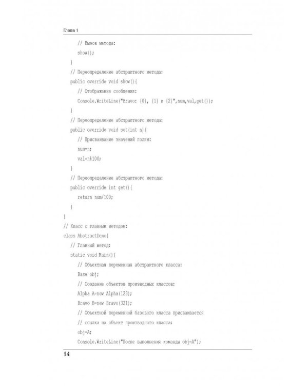 Программирование на C# для начинающих. Особенности языка