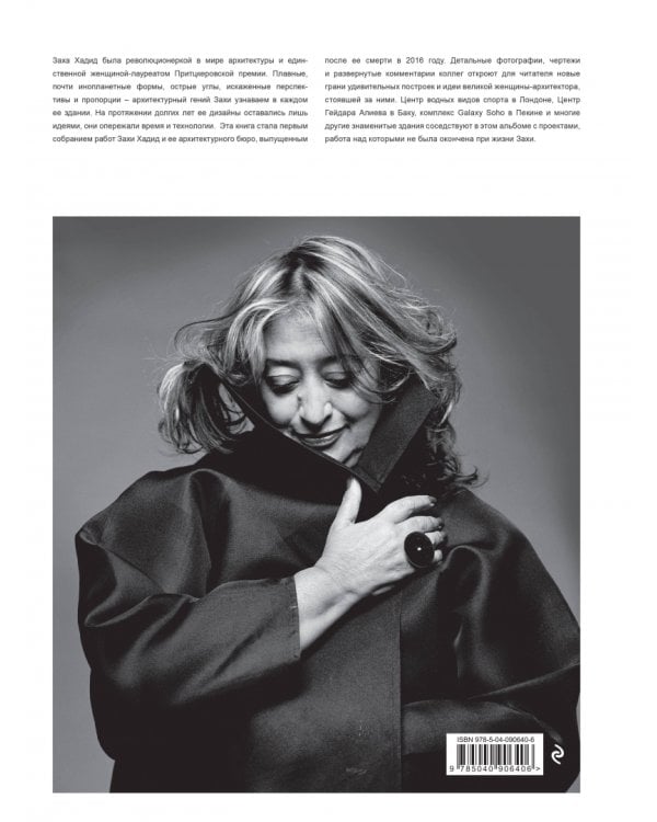 Заха Хадид. Архитектура нового времени