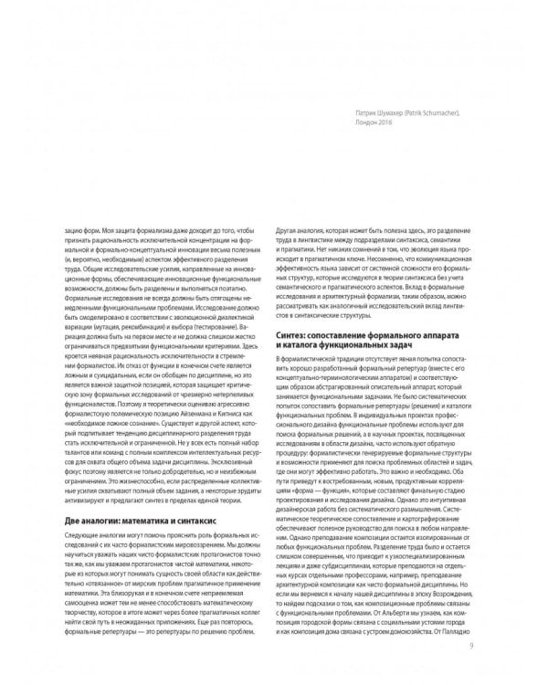 Заха Хадид. Архитектура нового времени