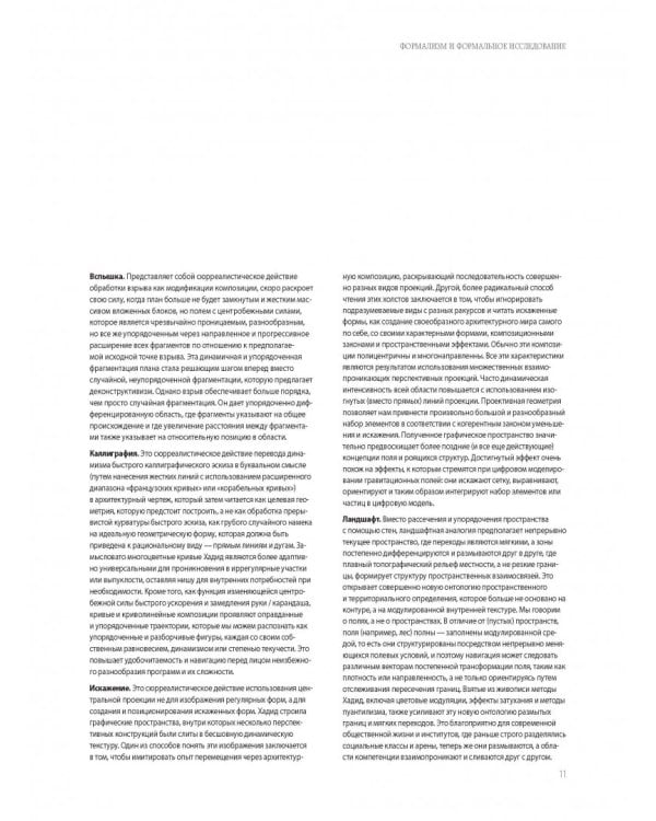 Заха Хадид. Архитектура нового времени