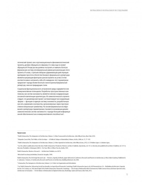 Заха Хадид. Архитектура нового времени