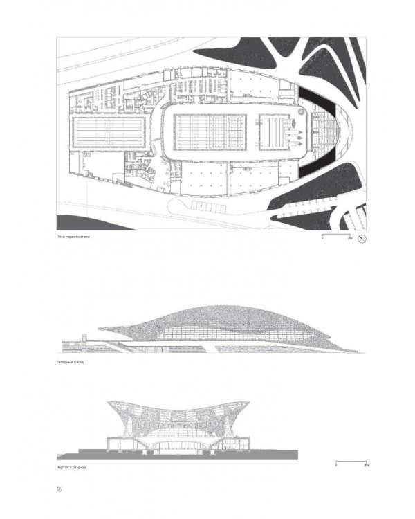 Заха Хадид. Архитектура нового времени