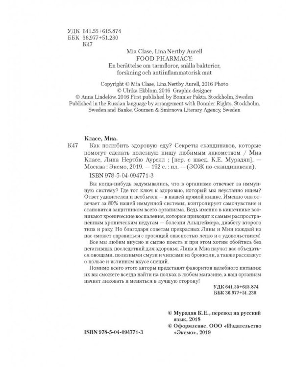 Как полюбить здоровую еду? Секреты скандинавов, которые помогут сделать полезную пищу любимым лак.
