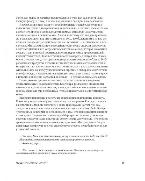 Как полюбить здоровую еду? Секреты скандинавов, которые помогут сделать полезную пищу любимым лак.