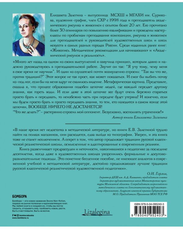 Академический рисунок. Мифы и реальность