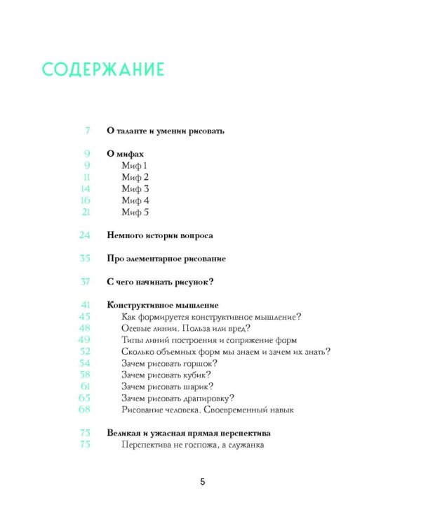 Академический рисунок. Мифы и реальность