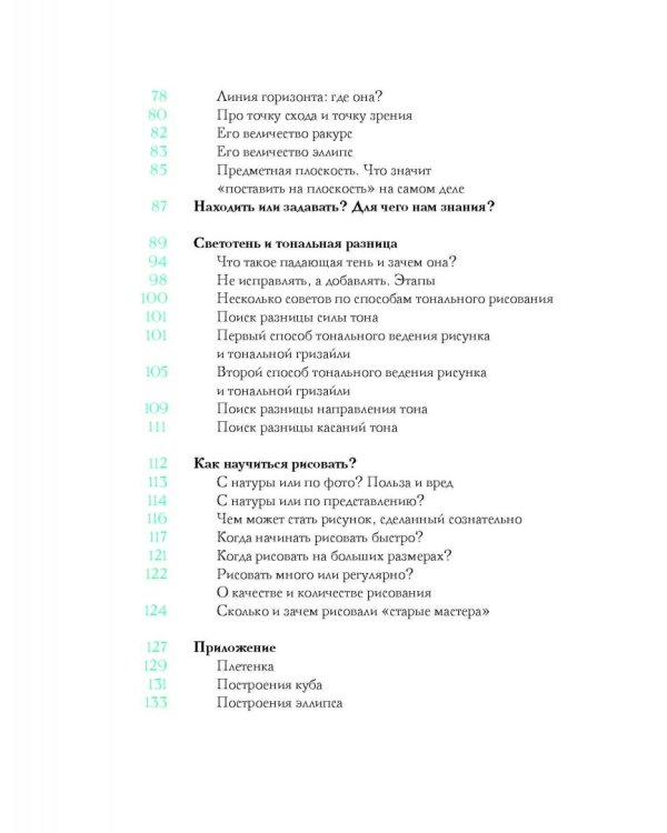 Академический рисунок. Мифы и реальность