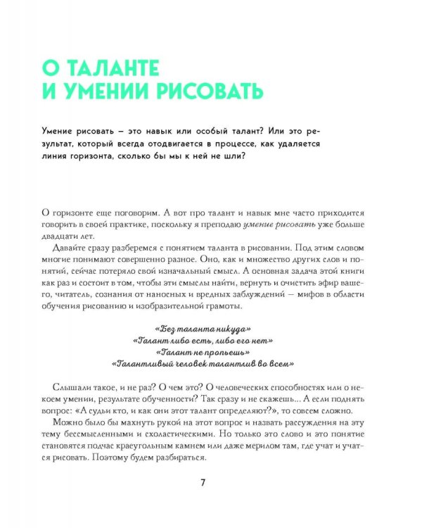 Академический рисунок. Мифы и реальность