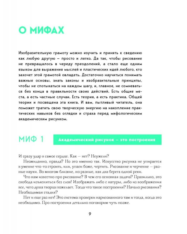 Академический рисунок. Мифы и реальность