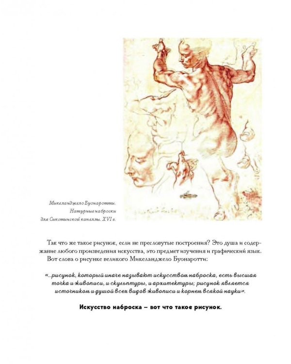 Академический рисунок. Мифы и реальность