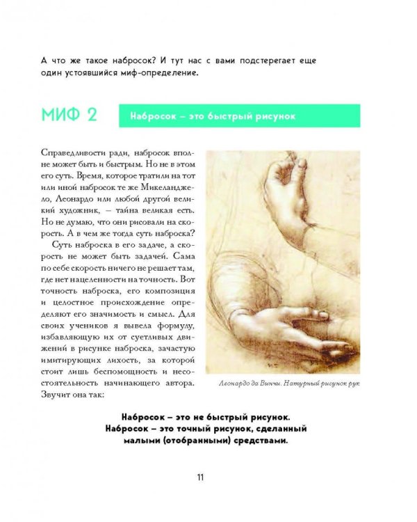 Академический рисунок. Мифы и реальность