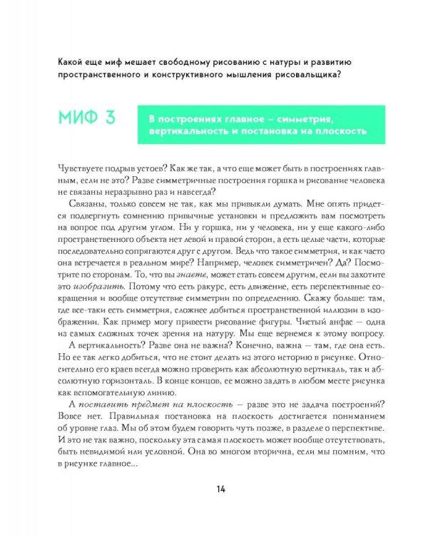 Академический рисунок. Мифы и реальность