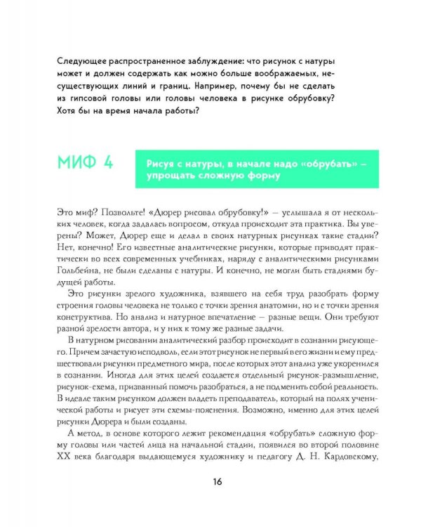 Академический рисунок. Мифы и реальность