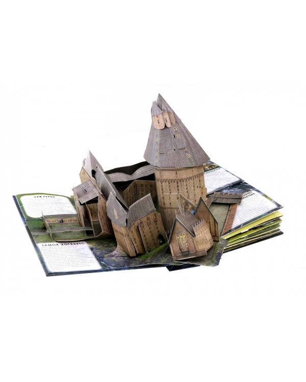 Гарри Поттер. Трехмерная карта Хогвартса и Хогсмида