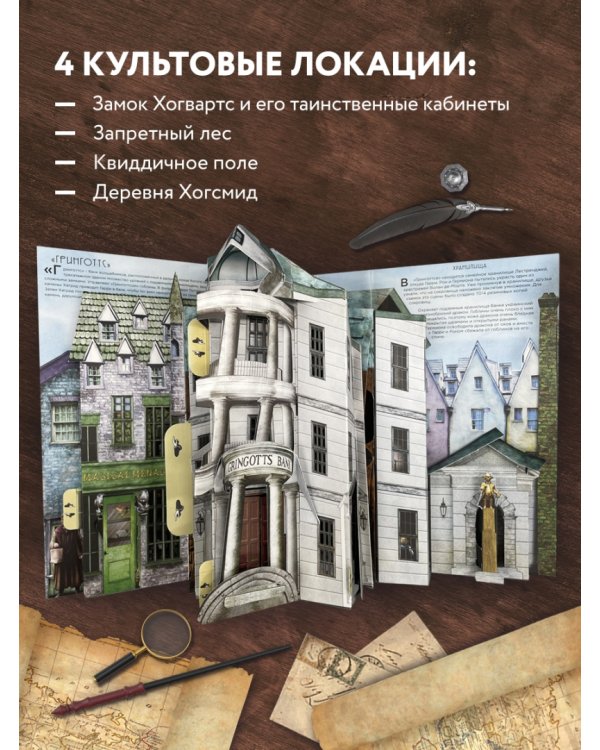 Гарри Поттер. Трехмерная карта Хогвартса и Хогсмида