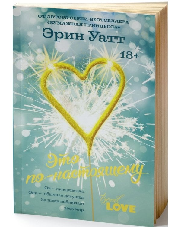 Это по-настоящему