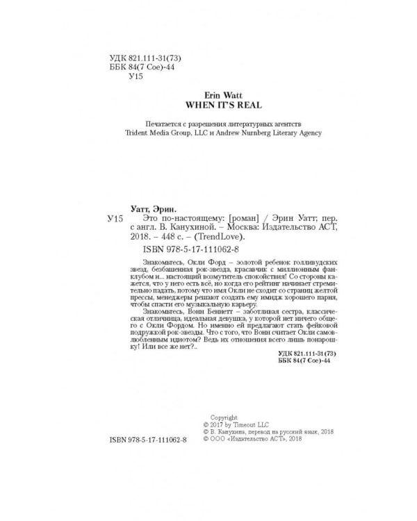 Это по-настоящему